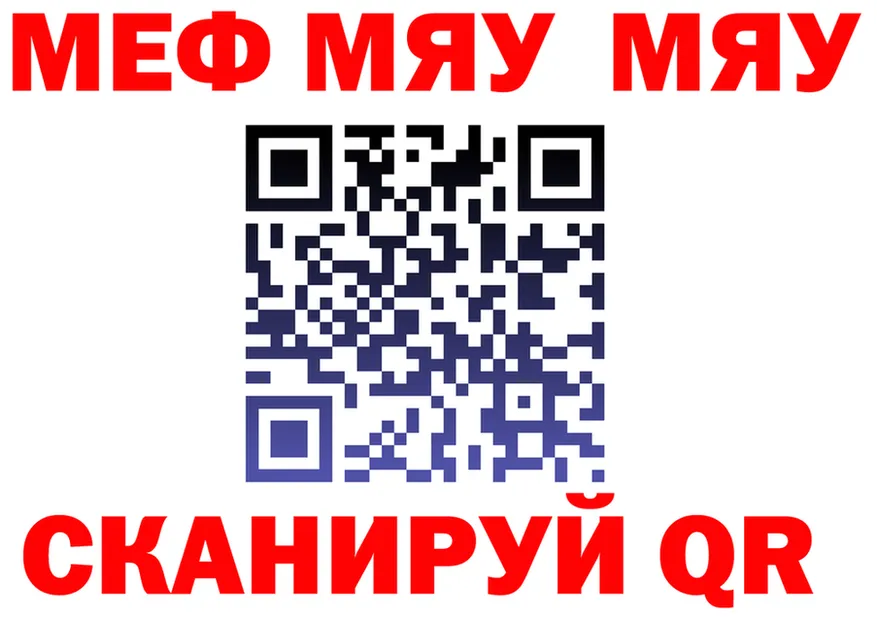 МЕФ мяу мяу вход это гидра Невельск